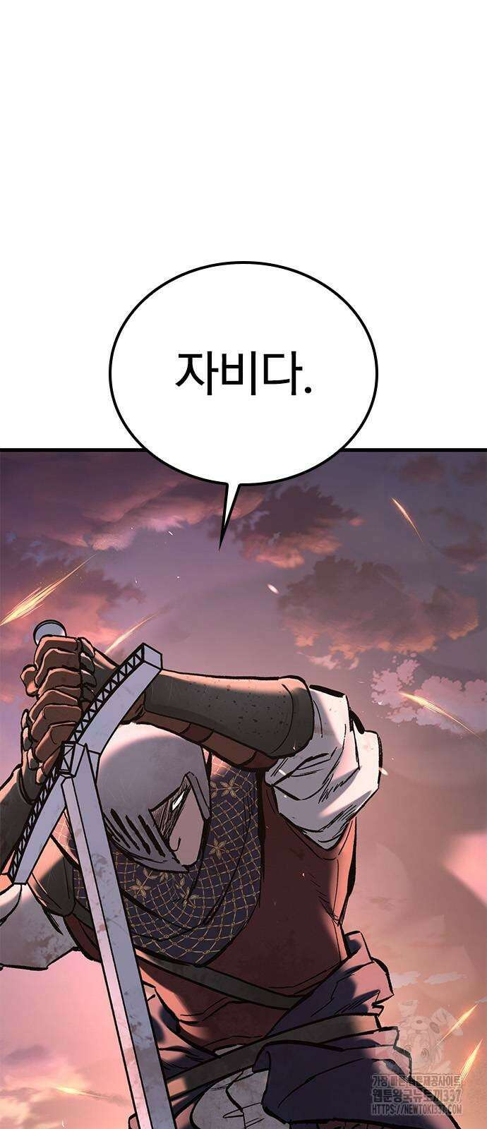 오늘만 사는 기사 3화 16