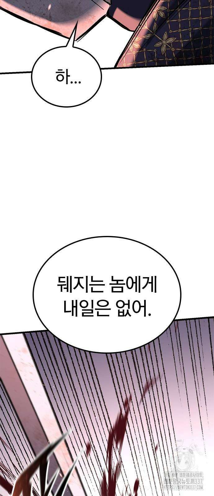 오늘만 사는 기사 3화 22