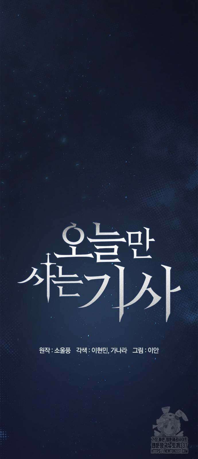 오늘만 사는 기사 3화 27