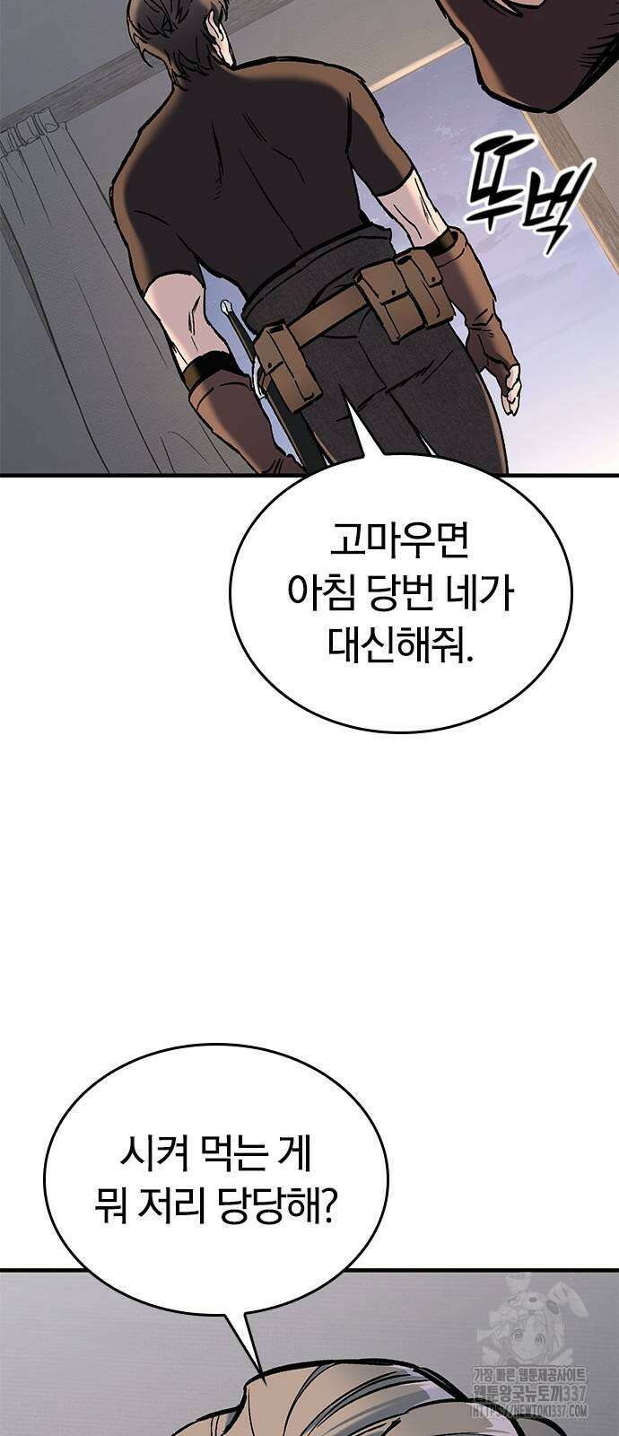 오늘만 사는 기사 3화 33
