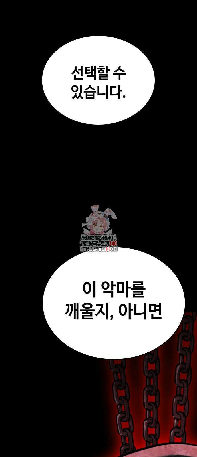 다크 판타지 속 성기사 31화 1