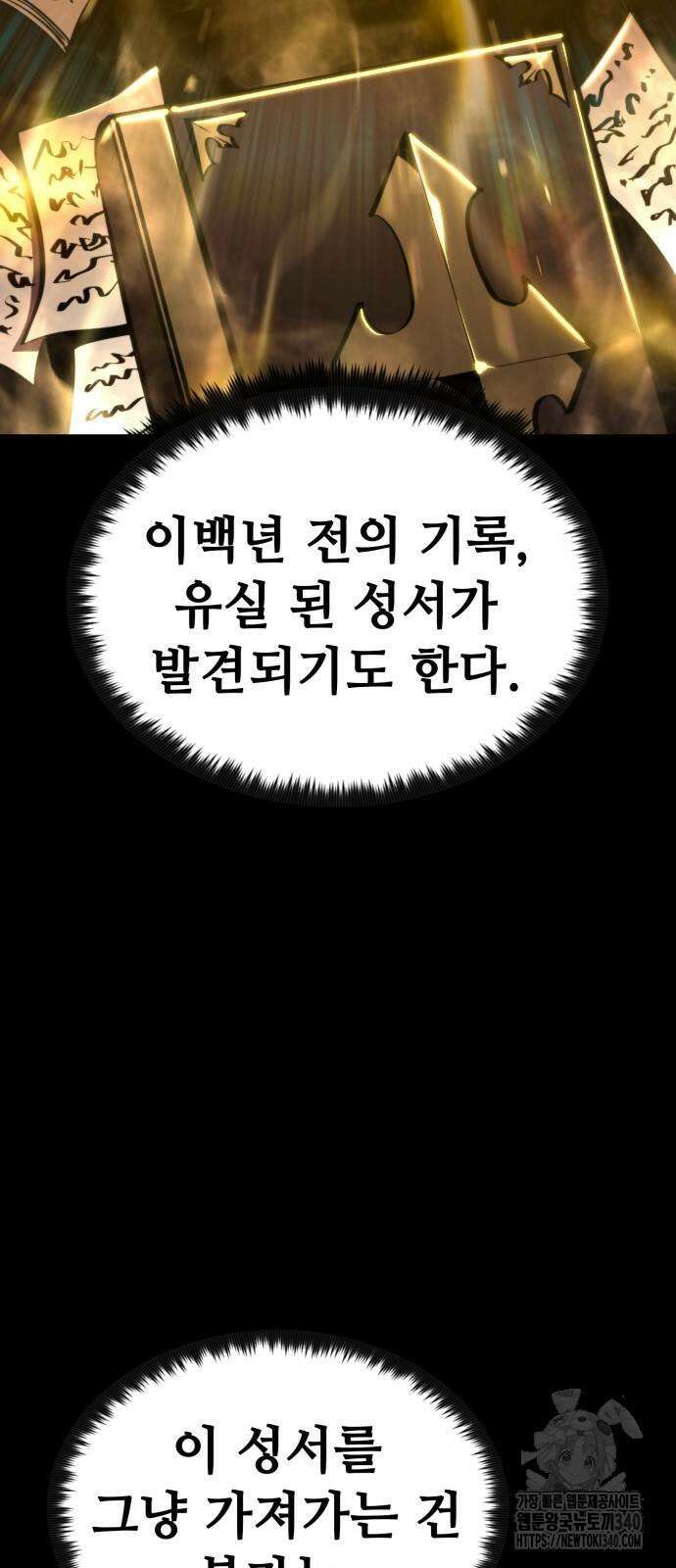 다크 판타지 속 성기사 31화 7