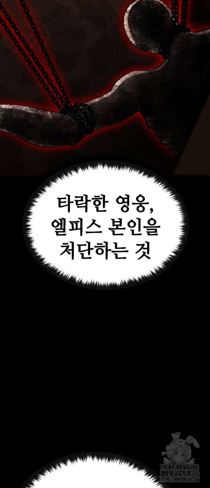다크 판타지 속 성기사 31화 10