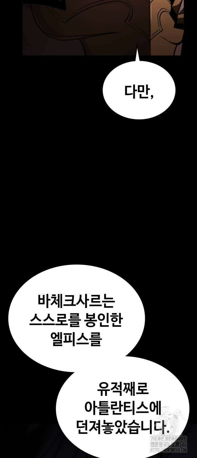다크 판타지 속 성기사 31화 15