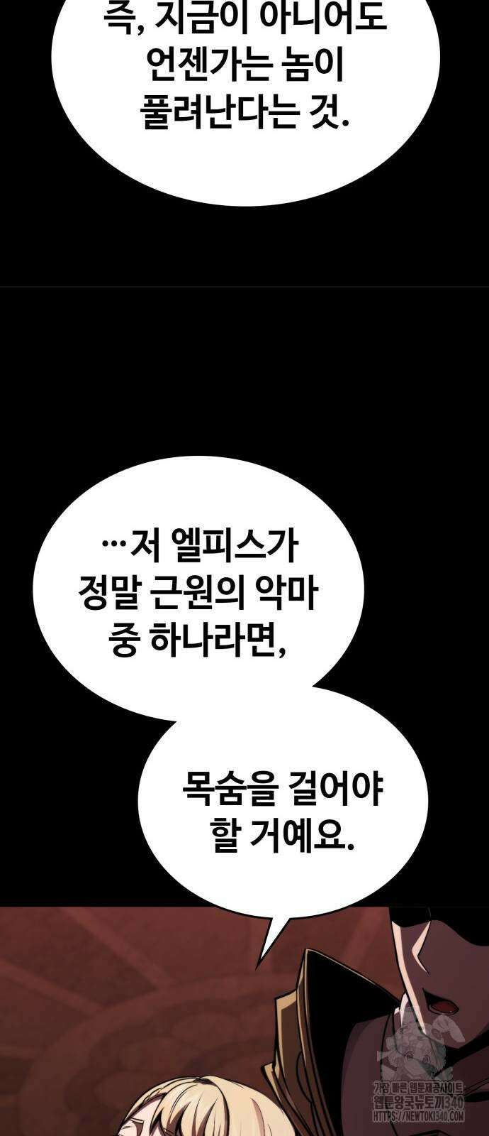 다크 판타지 속 성기사 31화 19