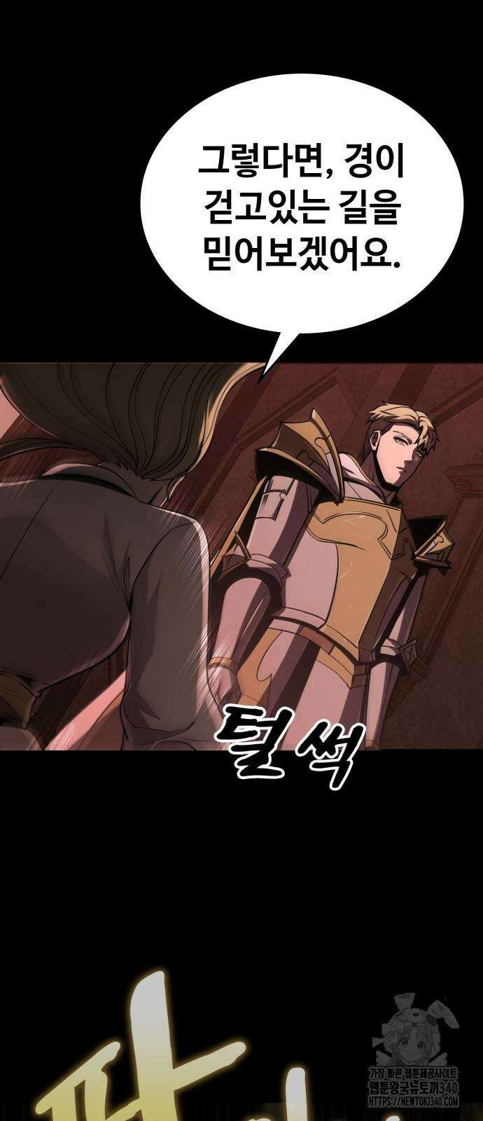 다크 판타지 속 성기사 31화 23