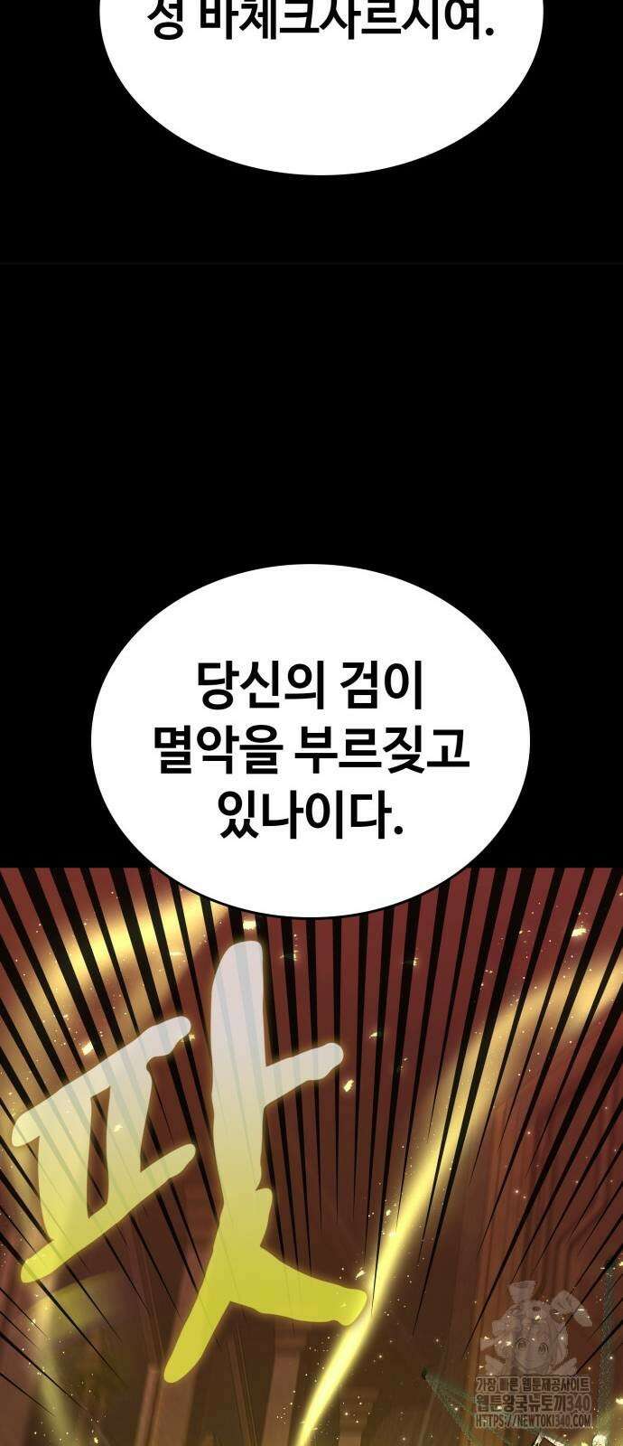 다크 판타지 속 성기사 31화 25