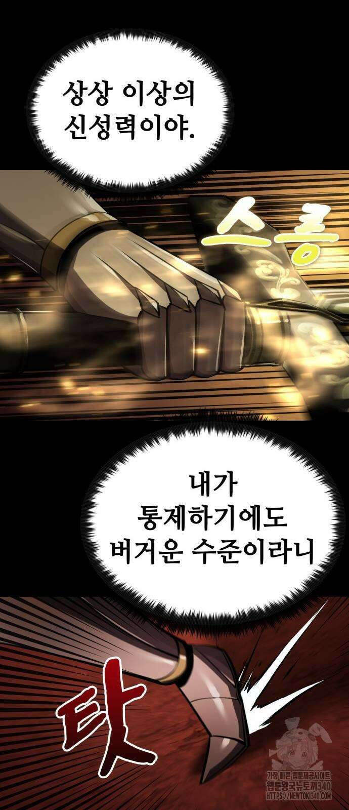 다크 판타지 속 성기사 31화 30