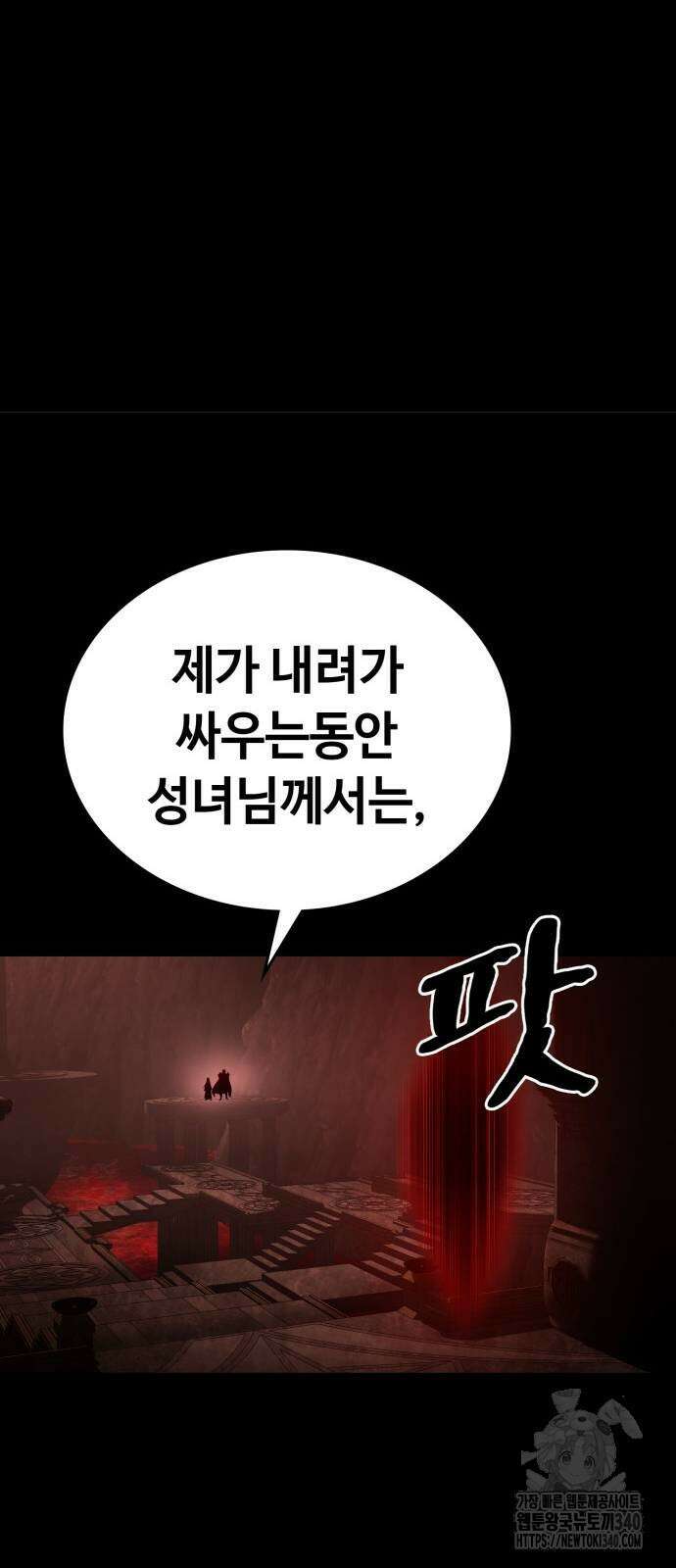 다크 판타지 속 성기사 31화 43