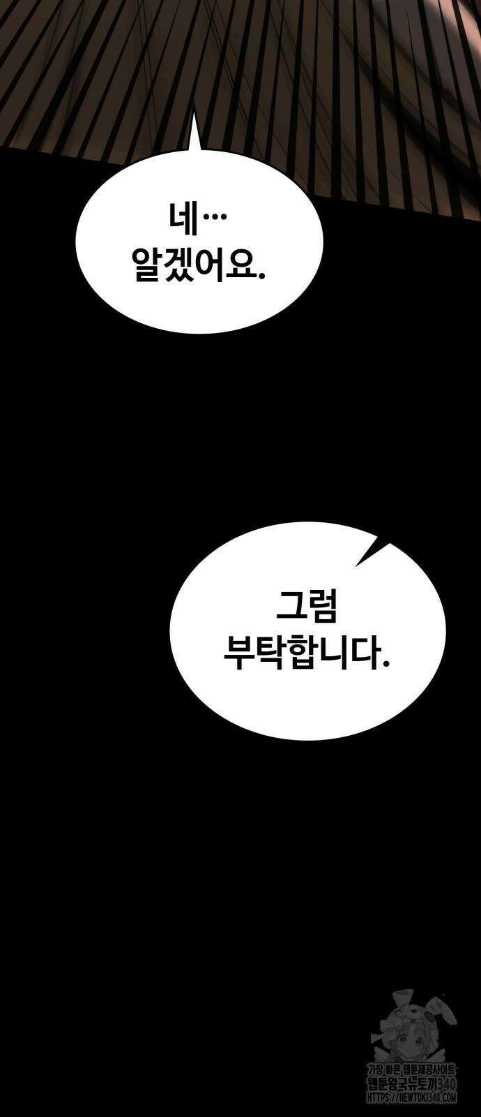 다크 판타지 속 성기사 31화 57