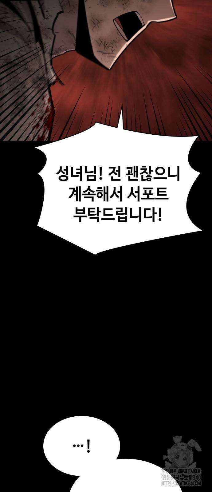 다크 판타지 속 성기사 31화 74