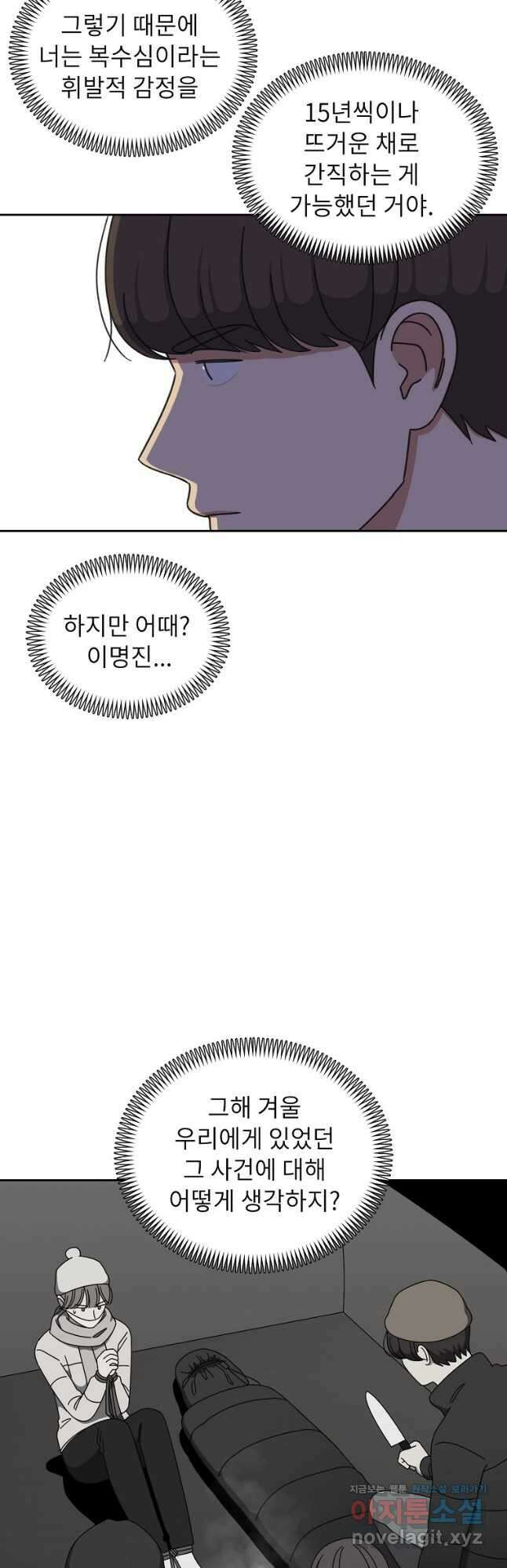 윈터 카니발 24화 4