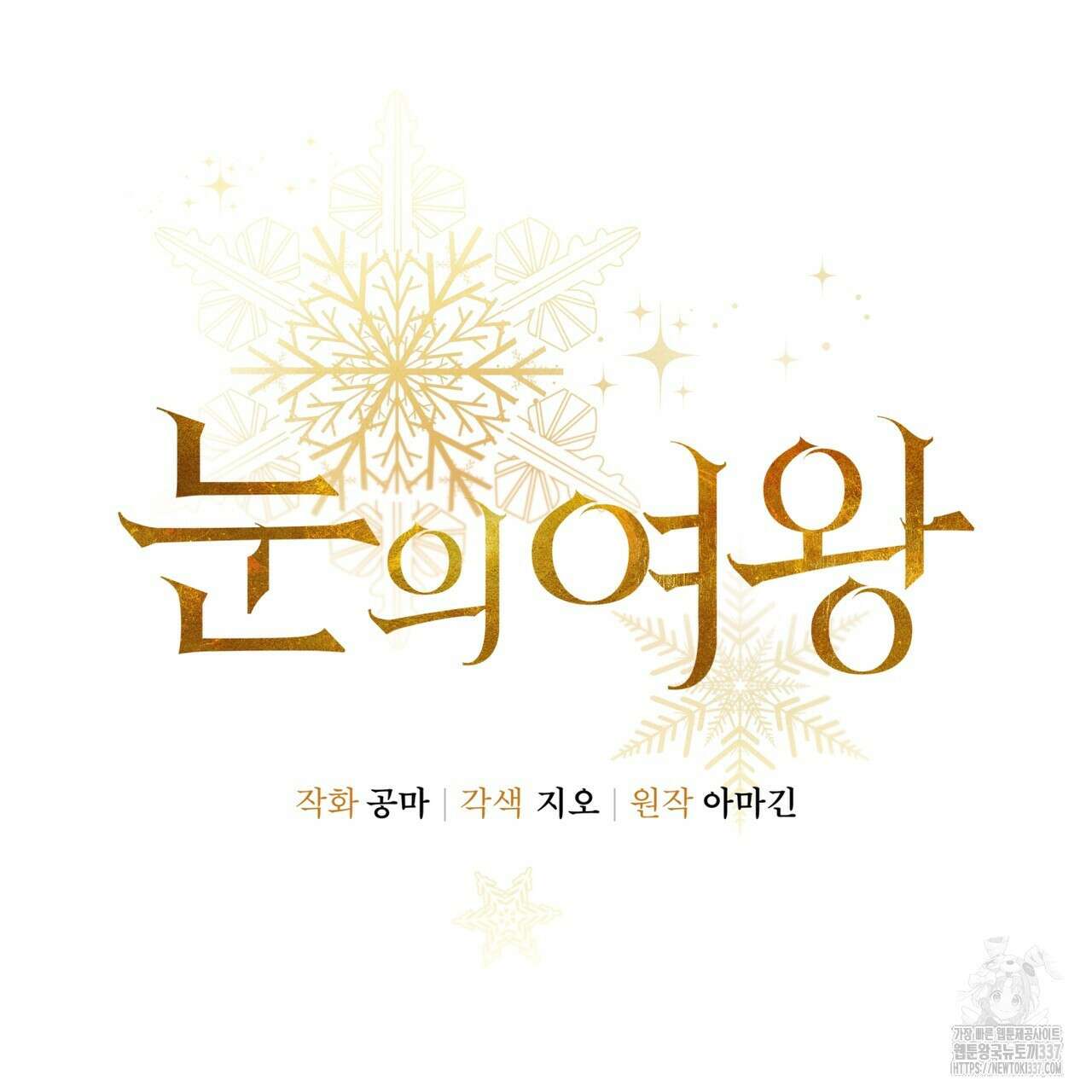 눈의 여왕 3화 17