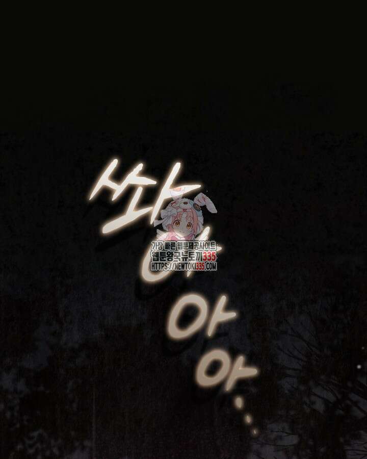 교활하지 못한 마녀에게 1화 1