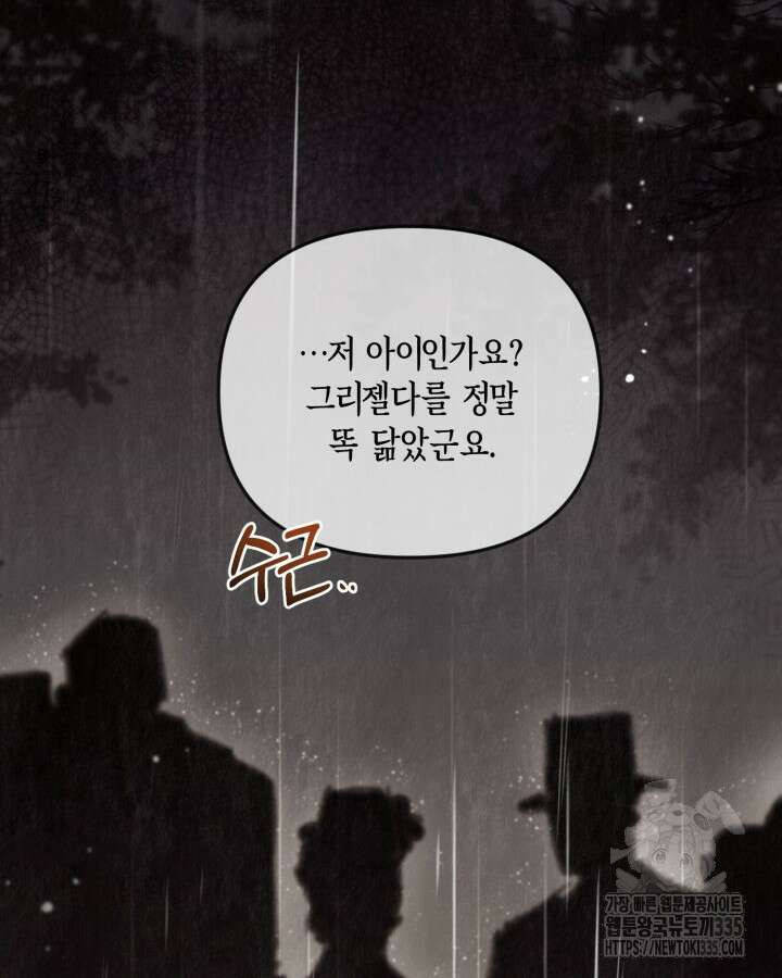 교활하지 못한 마녀에게 1화 2