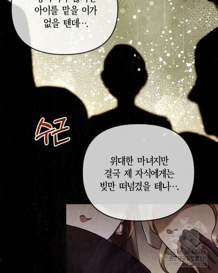 교활하지 못한 마녀에게 1화 4