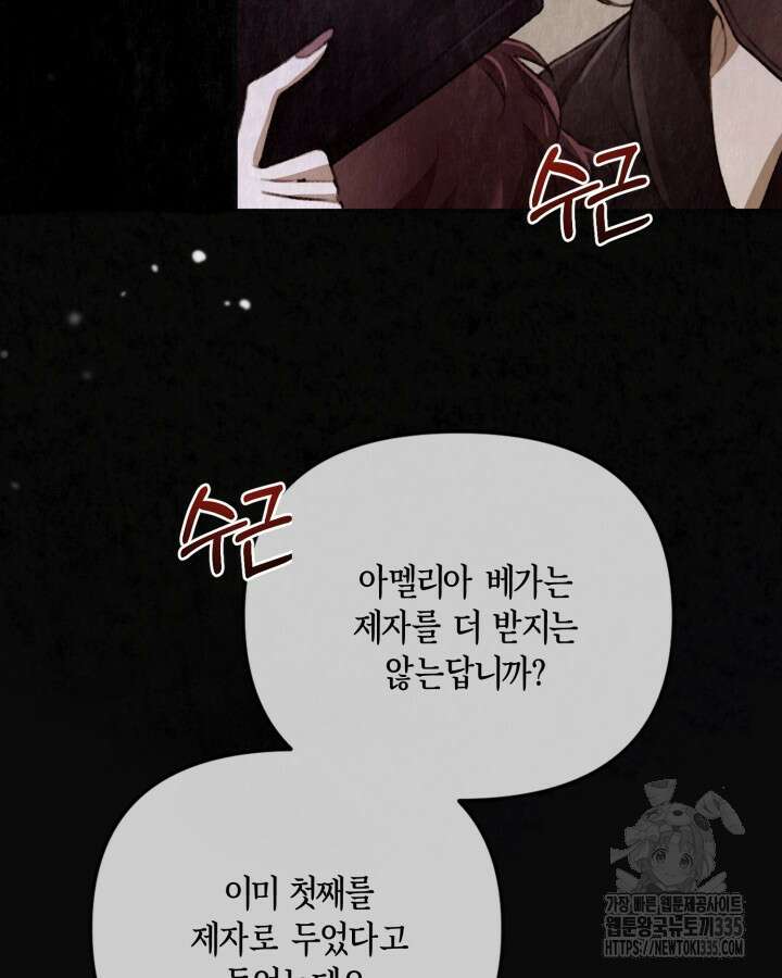 교활하지 못한 마녀에게 1화 5