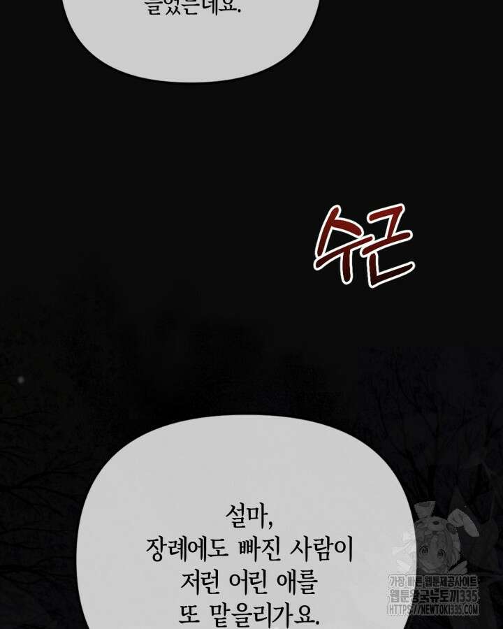교활하지 못한 마녀에게 1화 6