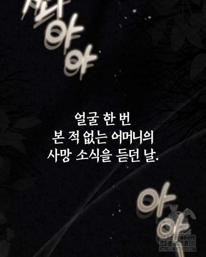 교활하지 못한 마녀에게 1화 8