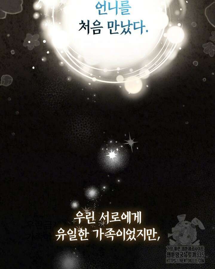 교활하지 못한 마녀에게 1화 16