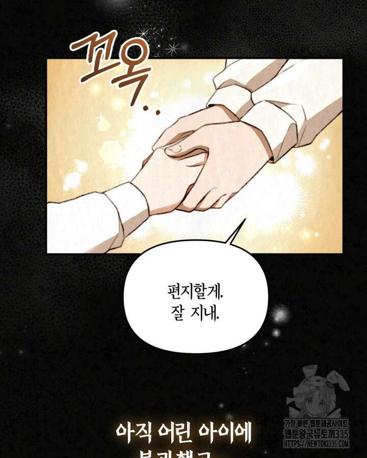 교활하지 못한 마녀에게 1화 17