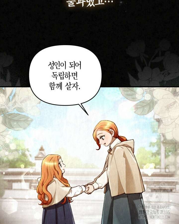 교활하지 못한 마녀에게 1화 18