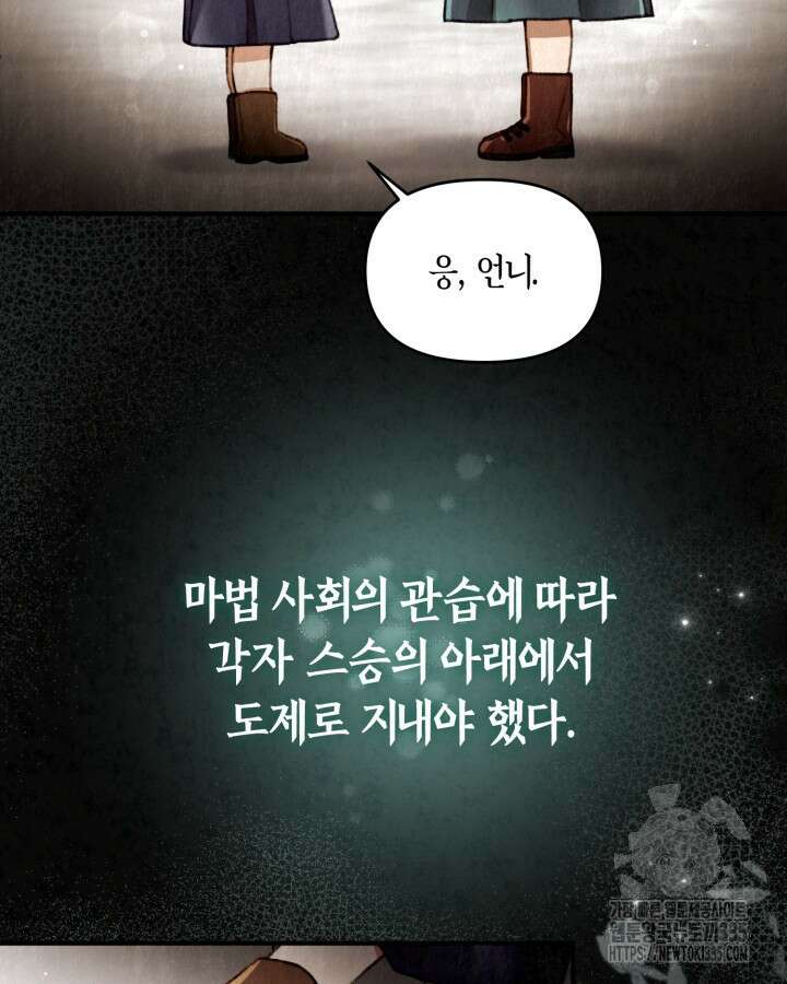 교활하지 못한 마녀에게 1화 19