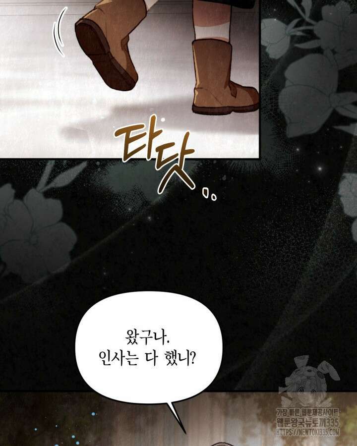 교활하지 못한 마녀에게 1화 20