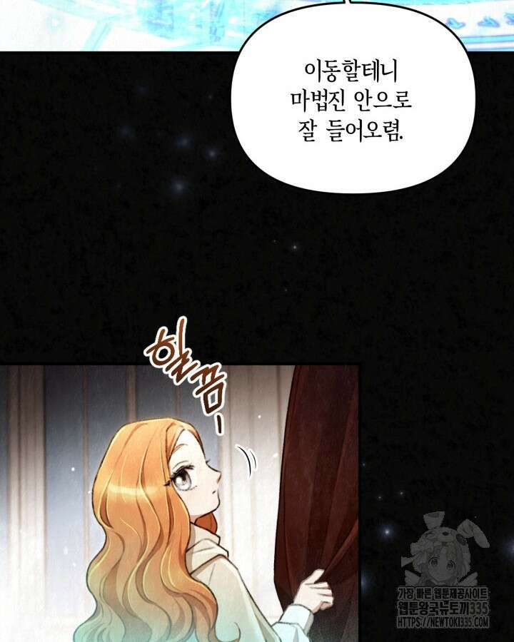 교활하지 못한 마녀에게 1화 22