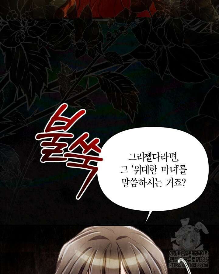 교활하지 못한 마녀에게 1화 31