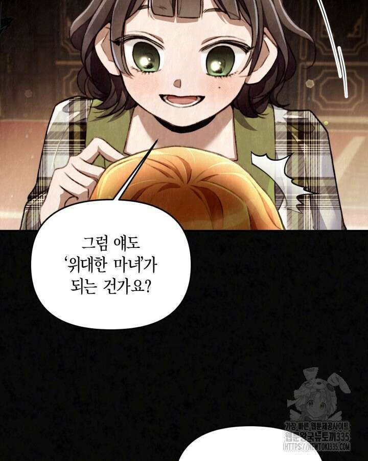 교활하지 못한 마녀에게 1화 32