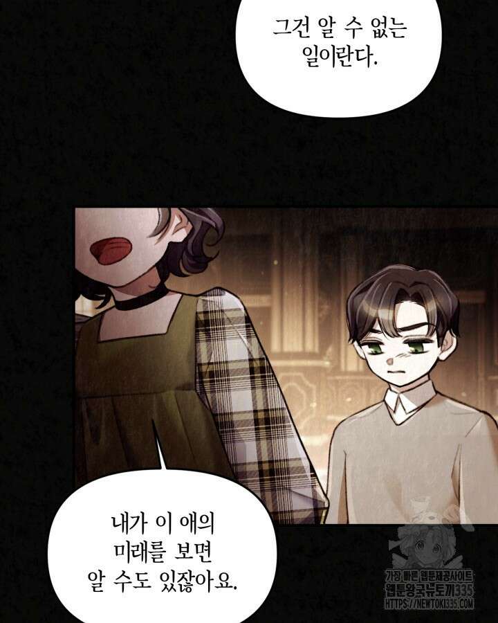 교활하지 못한 마녀에게 1화 33