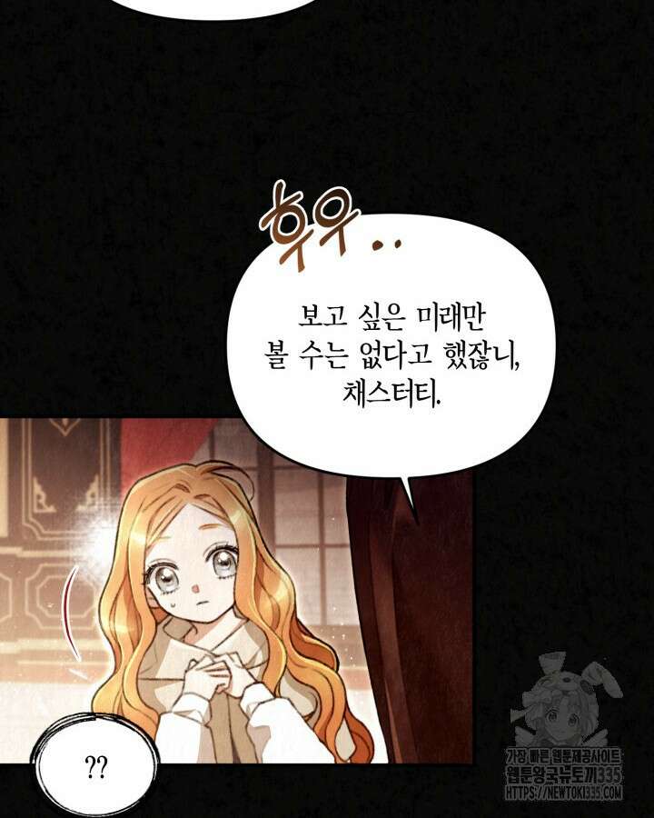교활하지 못한 마녀에게 1화 34
