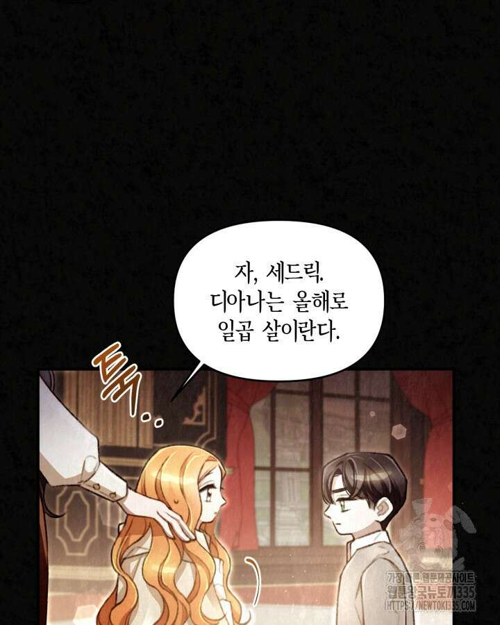 교활하지 못한 마녀에게 1화 35