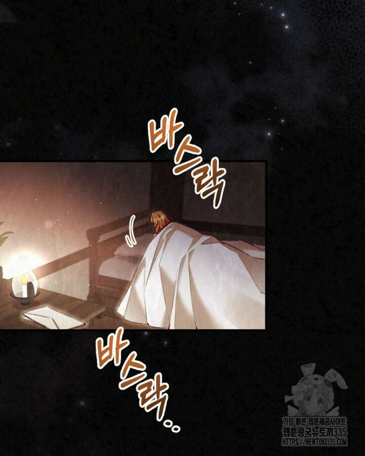 교활하지 못한 마녀에게 1화 44