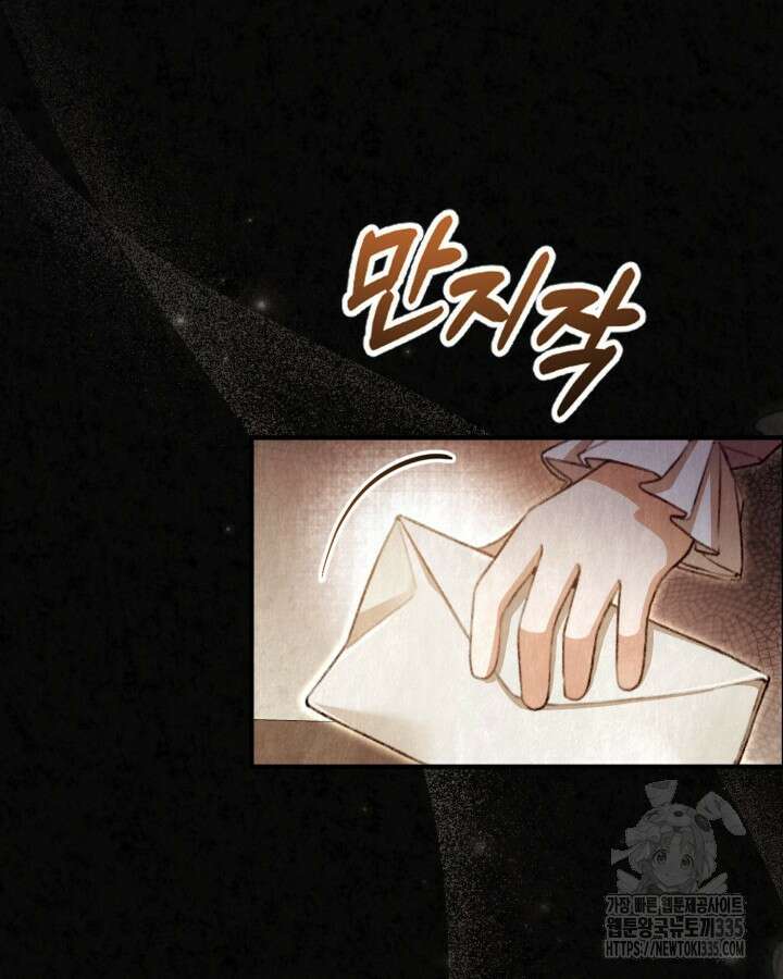 교활하지 못한 마녀에게 1화 46