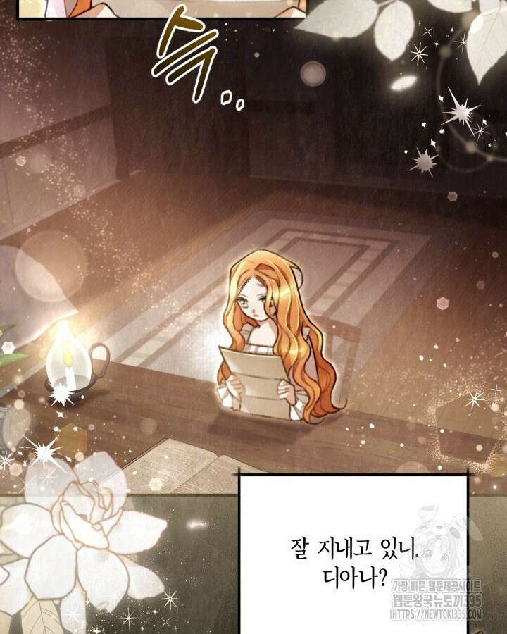 교활하지 못한 마녀에게 1화 48