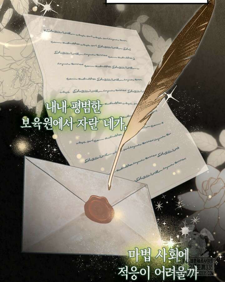 교활하지 못한 마녀에게 1화 49