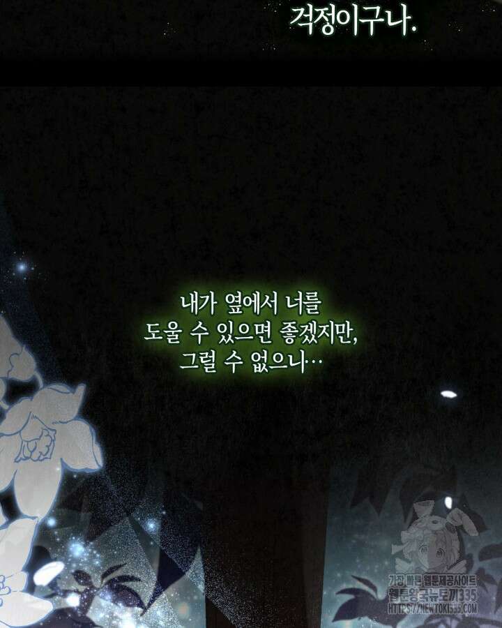 교활하지 못한 마녀에게 1화 50