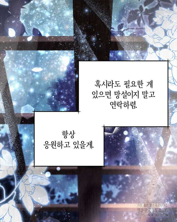교활하지 못한 마녀에게 1화 51