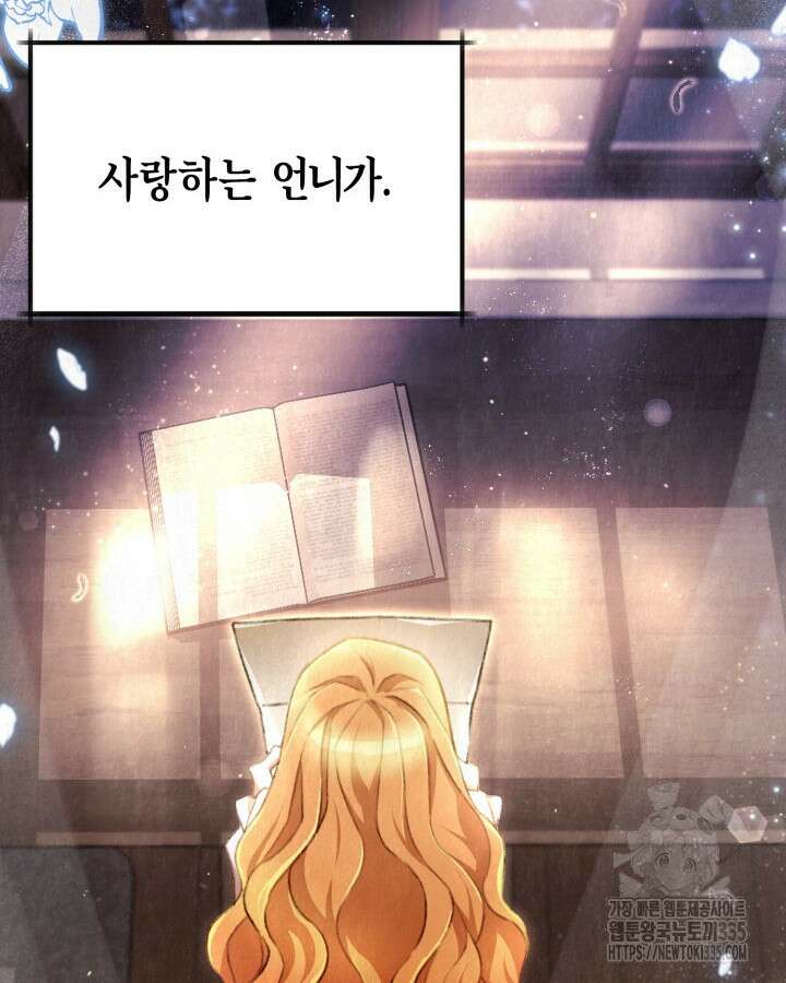 교활하지 못한 마녀에게 1화 52