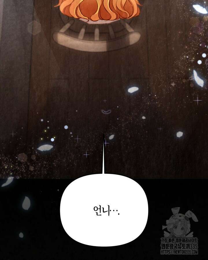 교활하지 못한 마녀에게 1화 53