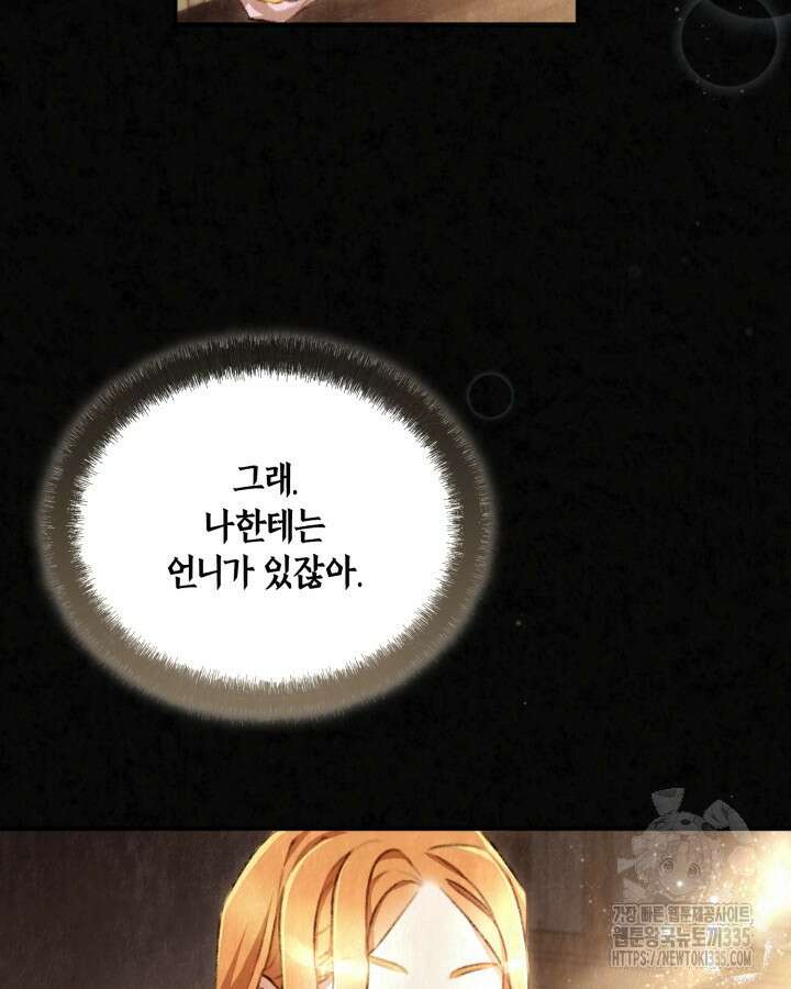 교활하지 못한 마녀에게 1화 55
