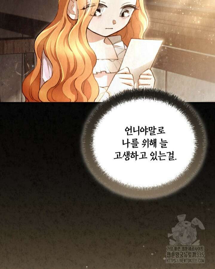 교활하지 못한 마녀에게 1화 56