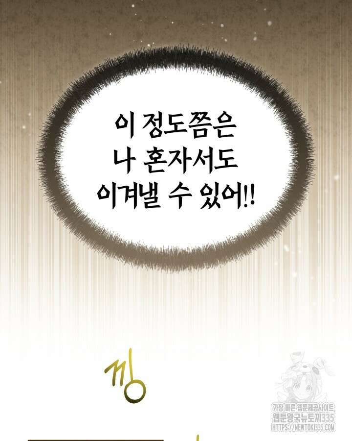 교활하지 못한 마녀에게 1화 57