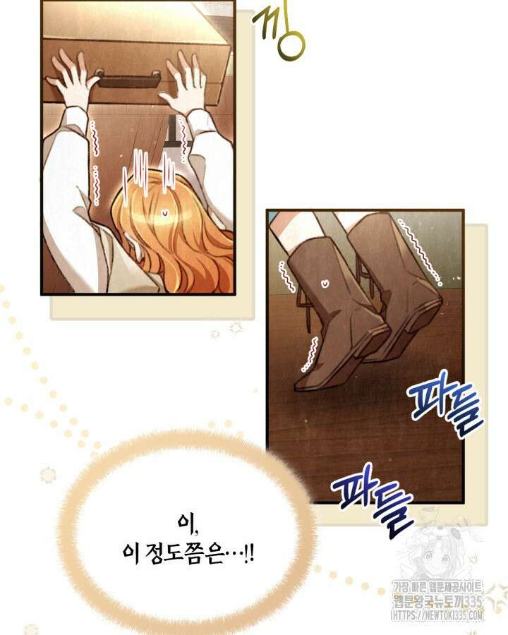 교활하지 못한 마녀에게 1화 58