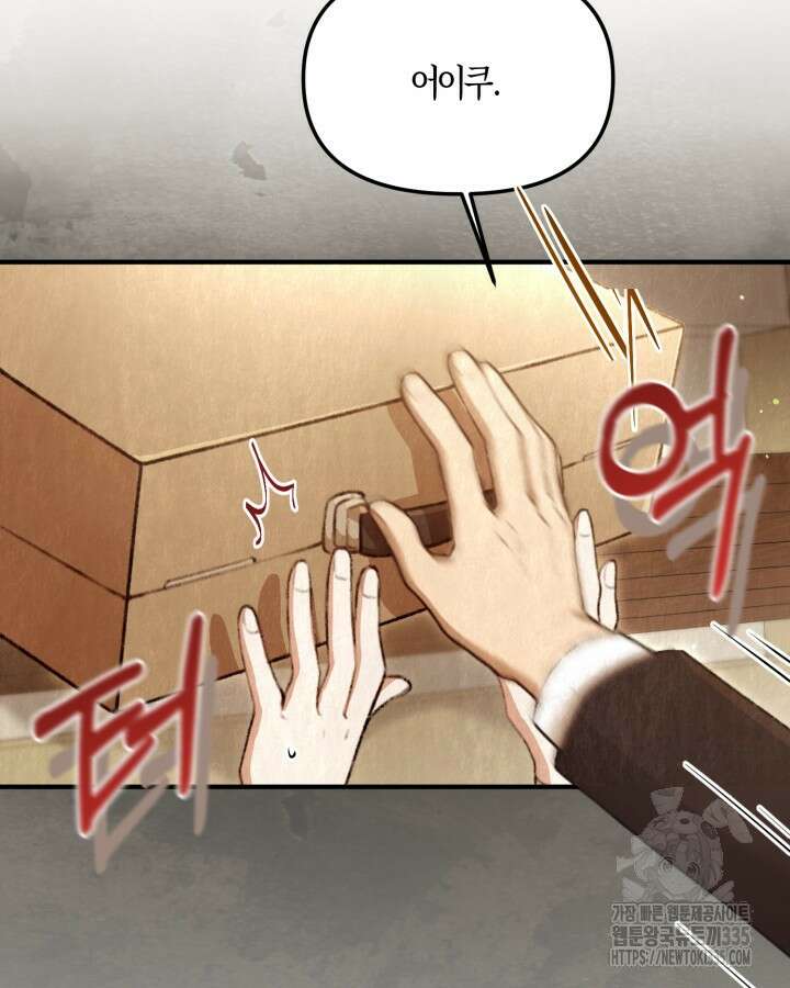 교활하지 못한 마녀에게 1화 61