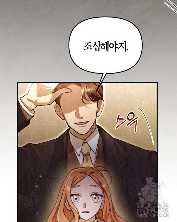 교활하지 못한 마녀에게 1화 62