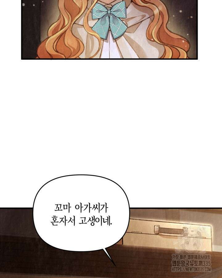 교활하지 못한 마녀에게 1화 63