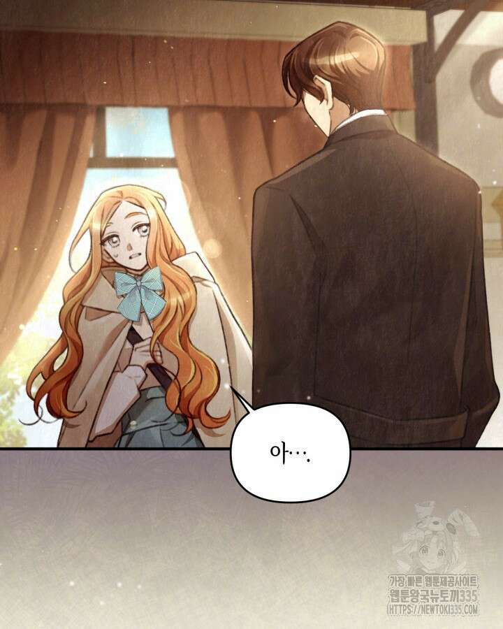 교활하지 못한 마녀에게 1화 64